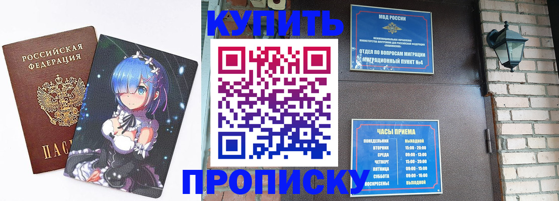 прописка паспорт в Тейково